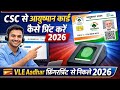 CSC VLE Good News l CSC से आयुष्मान कार्ड कैसे प्रिंट करें 2026💳VLE Aadhar फिंगरप्रिंट से निकले 2026