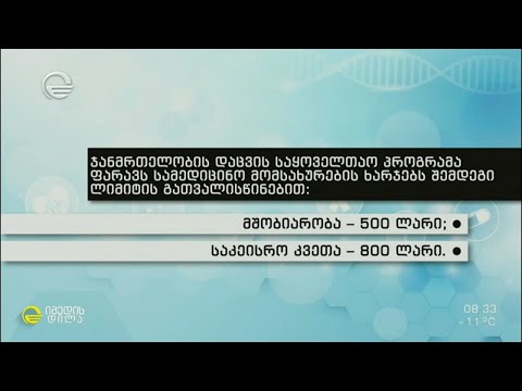 სახელმწიფო სამედიცინო სერვისები ორსულობასა და მშობიარობაზე