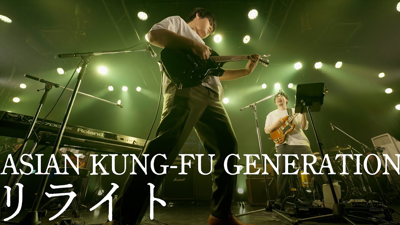 ASIAN KUNG-FU GENERATION 「リライト」おとラジBand Cover【atagi ✕ ゆゆうた】