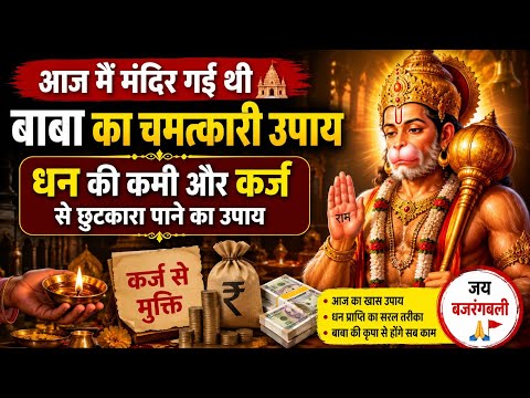 यह उपाय करते हैं माता  लक्ष्मी की कृपा आप पर जरूर होगी#babahanuman #हनुमंत 
