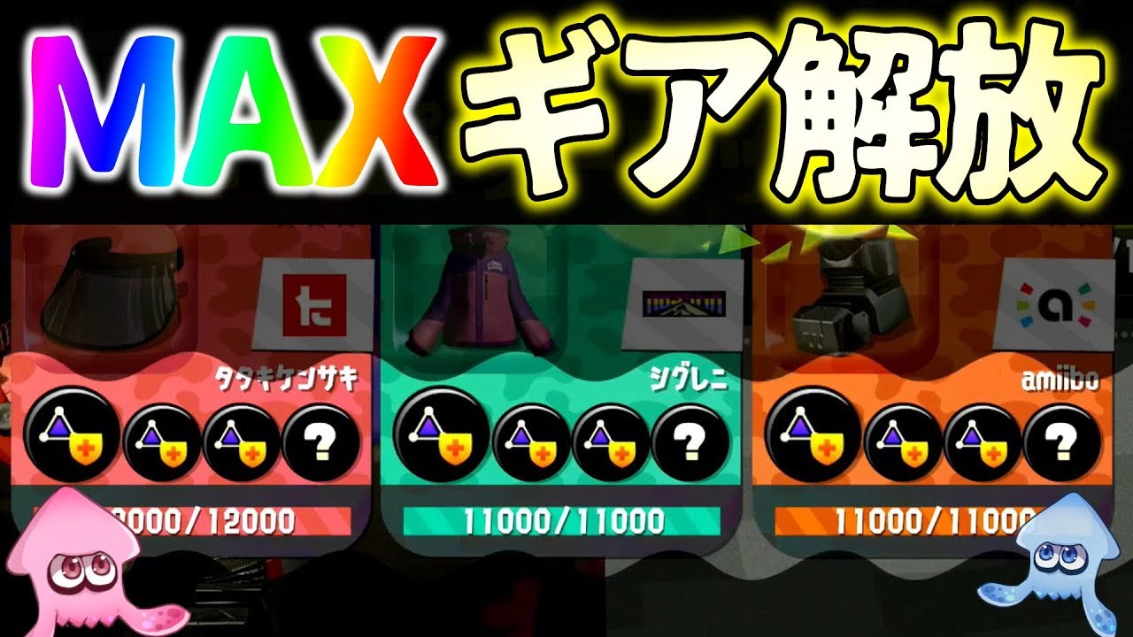 スプラトゥーン2 武器 開放 スプラトゥーン2 エイム練習におすすめの武器5選 ゲシピ