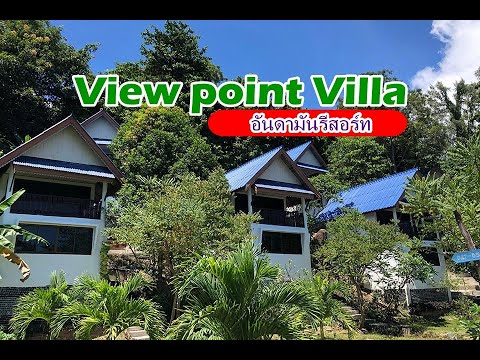 View point Villa อันดามันรีสอร์ท เกาะหลีเป๊ะ