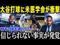 大谷にドーピング疑惑が浮上！？「僕にとってのドーピングは…」疑いをかけられた大谷の回答に米メディアが衝撃【最新/MLB/大谷翔平】【総集編】