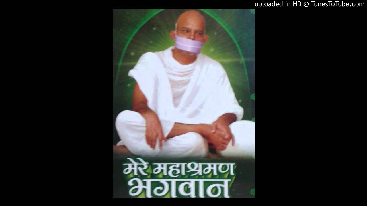 Mere Mahashraman Bhagwan