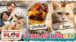 ภูจะกิจจะ VLOG | 🍣🍔 ร้านซูชิเบอร์เกอร์ที่มีเจ้าของเป็นแมว🐱 !? [มีส่วนลดท้ายคลิป]