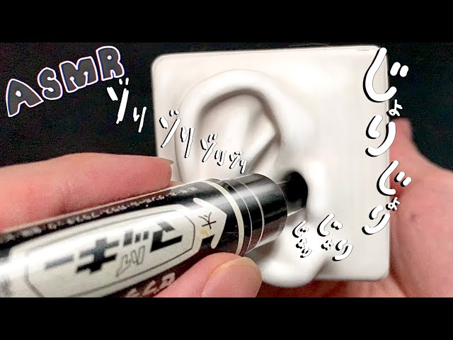 【ASMR】マッキーで耳穴がインクまみれになる、鼓膜がビリビリするマッキートリガー/sleeping,relaxing,trigger