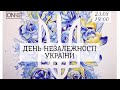 ONLINE TIME День незалежності України ONLINE TIME День незалежності України
