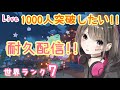 【原神/live】世界ランク7★1000人突破まで耐久配信!?初見さんも大歓迎♪ #60【れな/Rena】