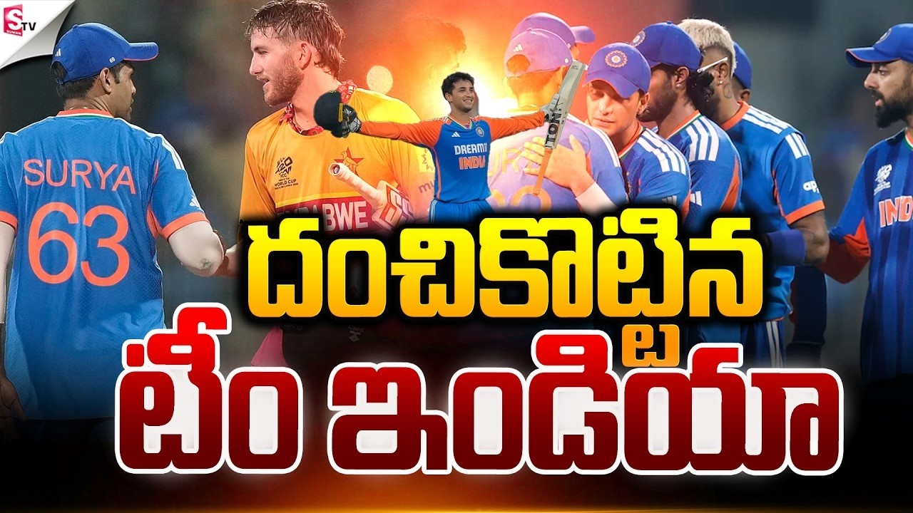 భారత్ విజయం..| Ind Vs Zim Match | Suryakumar yadav | Cricket update | Suman TV Sai