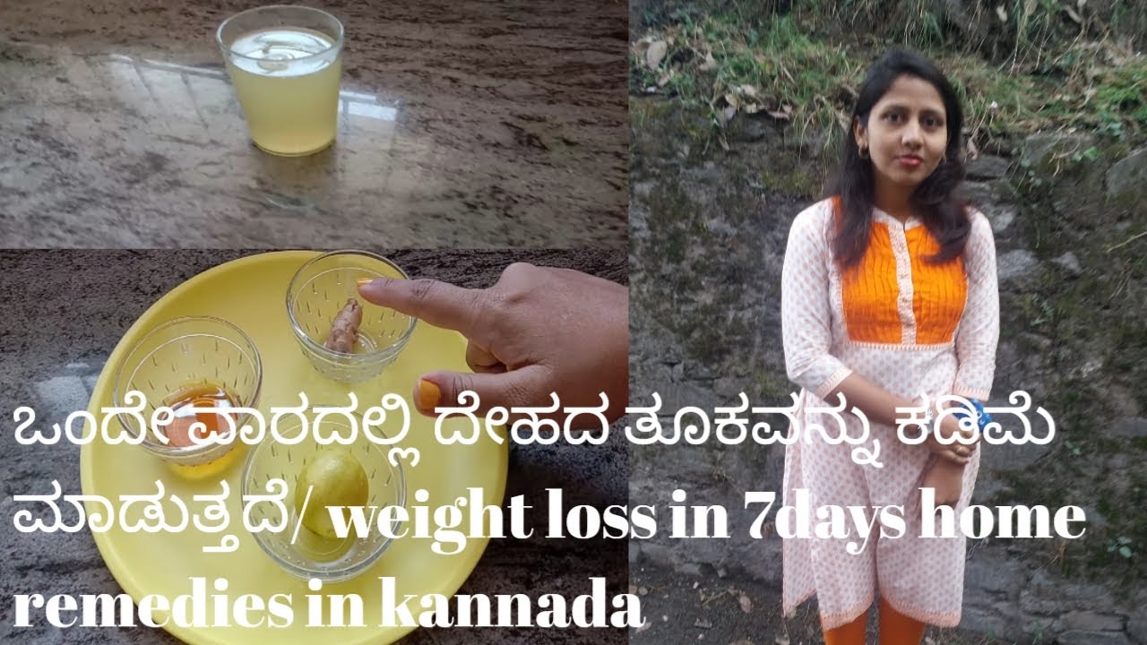 weight loss drink in 7 days effective home remedies/7 ದಿನಗಳ ತೂಕ ನಷ್ಟ