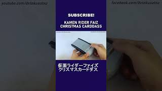 仮面ライダーファイズ クリスマスカード Kamen Rider Faiz Christmas Card