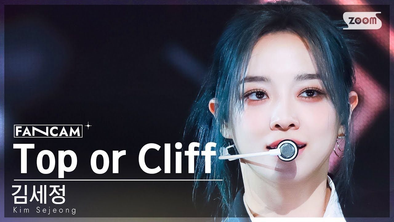 [안방1열 직캠4K] 김세정 'Top or Cliff' (Kim Sejeong FanCam) @SBS Inkigayo 230917