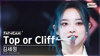 [안방1열 직캠4K] 김세정 'Top or Cliff' (Kim Sejeong FanCam) @SBS Inkigayo 230917