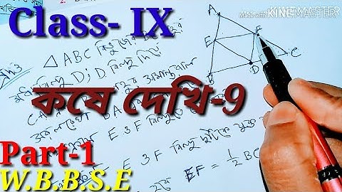 Class 9th Math, কষে দেখি-9 Part-1//Class IX Math, Chapter-9// নবম শ্রেণী গণিত//