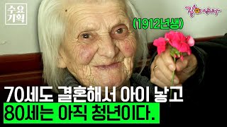 [수요기획] 세명 중 한명은 100살!! 70세가 결혼을 해서 아이를 낳고 80세는 아직 청년이라고 말하는 이카리아 사람들ㅣKBS 2013.04.03