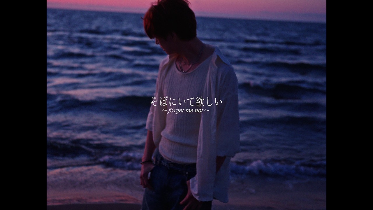 ソンジェ from 超新星 3年半ぶりのソロアルバム「そばにいて欲しい ～ forget me not ～」teaser1