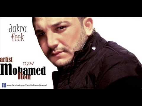 جكارة فيك رح بكيك محمد نور 2013 النسخة الاصلية