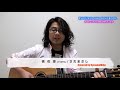 桃花源/さだまさし Covered by RyosukeMiho