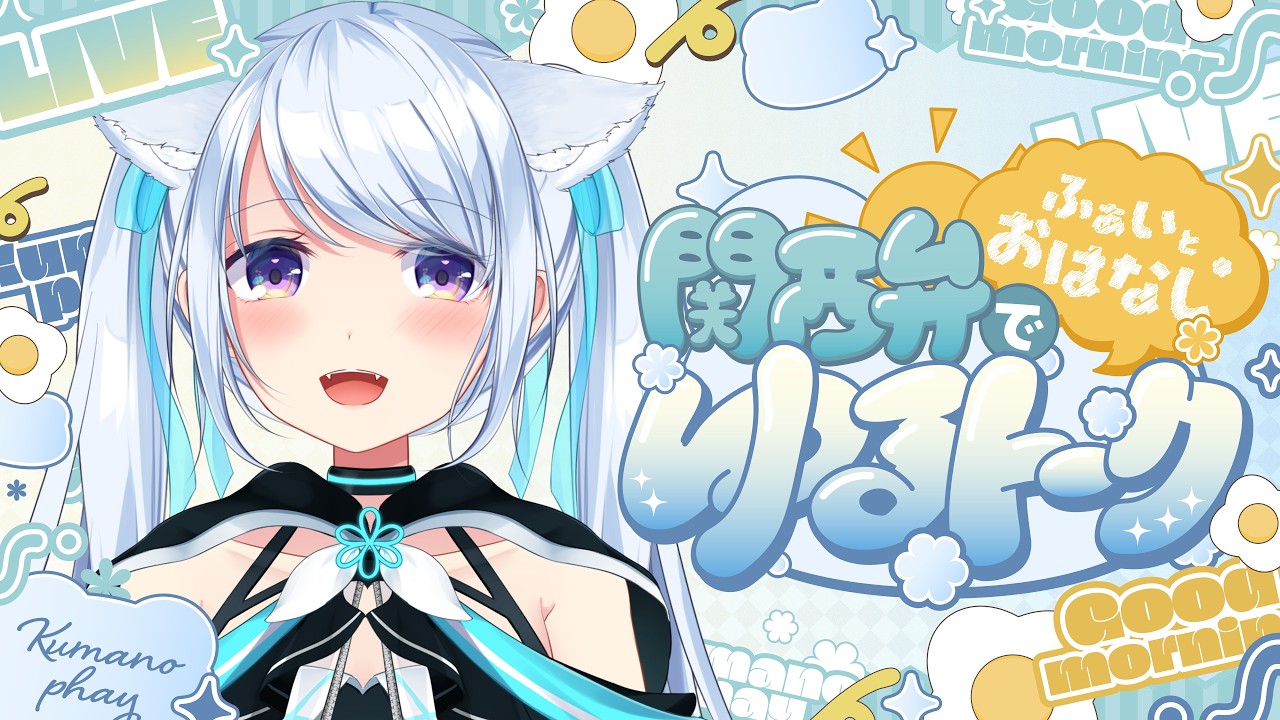 【雑談】ふぁいのスペルの由来/コストコのでっかいティラミスを食べる夢【 熊野ふぁい /Vtuber/癒し/作業用/配信中】