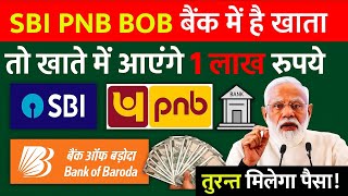 ₹1 Lakh Instant Loan! | SBI, PNB &amp; BOB Govt Schemes Explained | No Collateral Needed