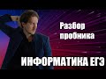 Разбор пробника №1