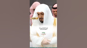 وقالوا أإذا ضللنا في الأرض_سورة السجدة_تلاوة مرئية من صلاة الفجر 28 صفر 1446هـ_الشيخ د.الوليدالشمسان