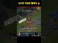 르블랑 완벽 아웃플레이 🔥 트페 삭제 #롤 #르블랑 #lol