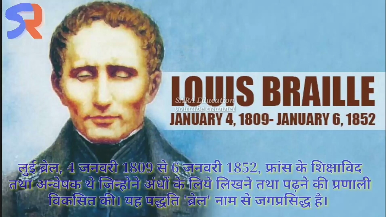 Louis braille biography in hindi