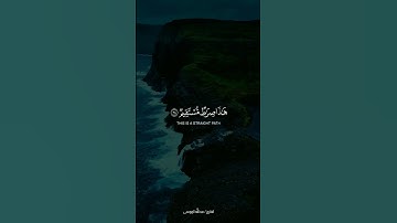 إن الله هو ربي وربكم فاعبدوه | القارئ : عبدالله الموسى  |