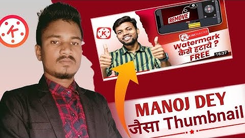 मनोज Dey जैसा Thumbnail कैसे बनाएं ? How To Make YouTube Thumbnails ? @ManojDey @junnukitech
