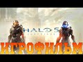 ИГРОФИЛЬМ➤ Halo 5: Guardians➤ Полное Прохождение Без Комментариев ➤ Фильм