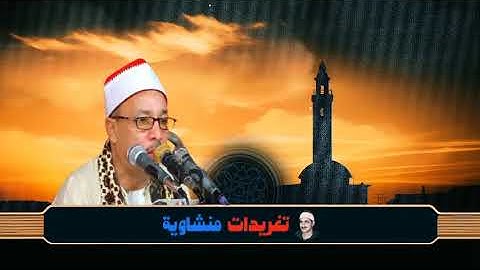 سورة المائدة فوق الوصف الشيخ جمعة سليم الجهمي الملقب بطبلاوى الصعيد⭐️✨⚡️