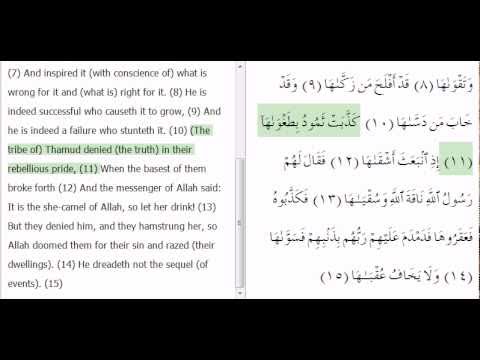 Ash-Shams (Al Quran Al Karim with english audio tr...