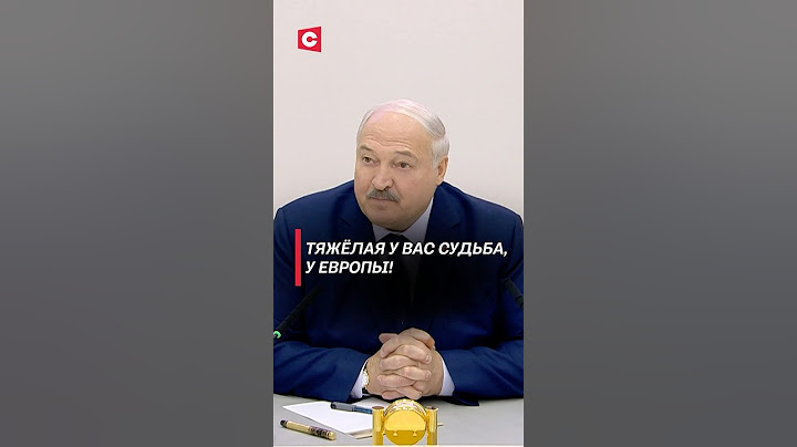 Лукашенко: Тяжёлая у вас судьба, у Европы! #беларусь #лукашенко #выборы #политика #новости