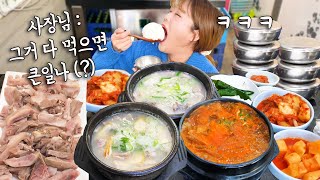 eng sub) korean gukbap sundaeguk (Korean Blood Sausage Soup) mukbang manli