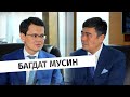 Багдат Мусин: Как цифровизация влияет на экономику страны