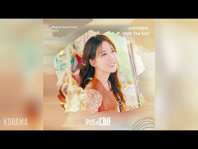 박은빈(PARK EUN BIN) - Until The End (무인도의 디바 OST 서목하(박은빈) Vol.5) Castaway Diva OST Seo Mok Ha Vol.5 class=