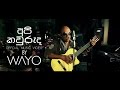 Wayo  api kawuruda official music
