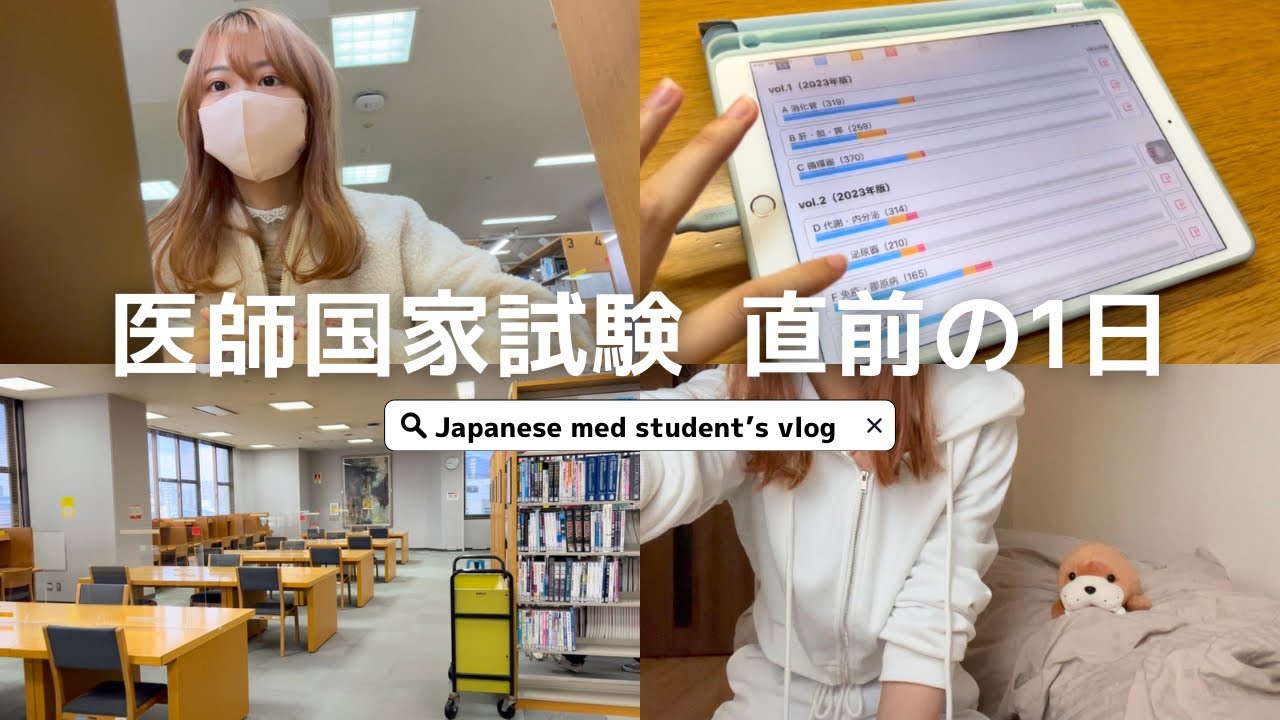 医師国家試験10日前、何時間勉強する？📝❄️医学部6年生の1日VLOG