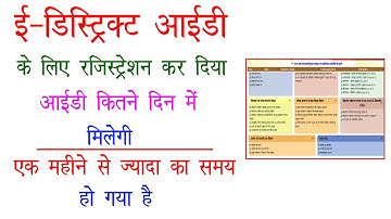 csc edistrict id kitne din me milegi | csc edistrict id kitne din me milta hai | csc edistrict id