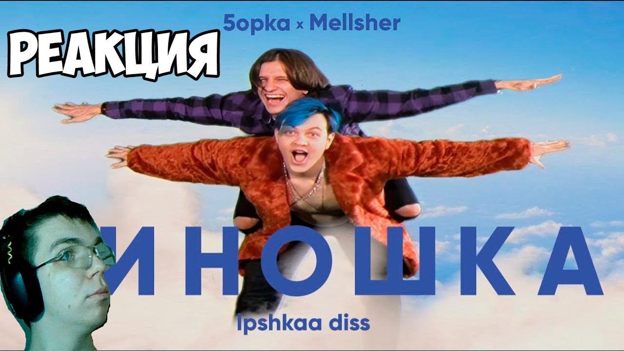 Лпшка 5opka. Пятерка киношка. Лпшка дисс. Киношка. Лпшка фото пятёрка.