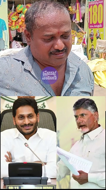 Common Man Sensational Commments On Chandra Babu | YS Jagan #appublictalks #cbn #ysjagan #ytshorts