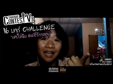 154 - MANIX | Thai Rap Contest V.8