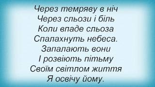 Слова песни Полинове Поле - Вітер З Півночі