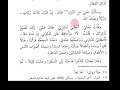 القراءة الراشدة الدرس الثامن
