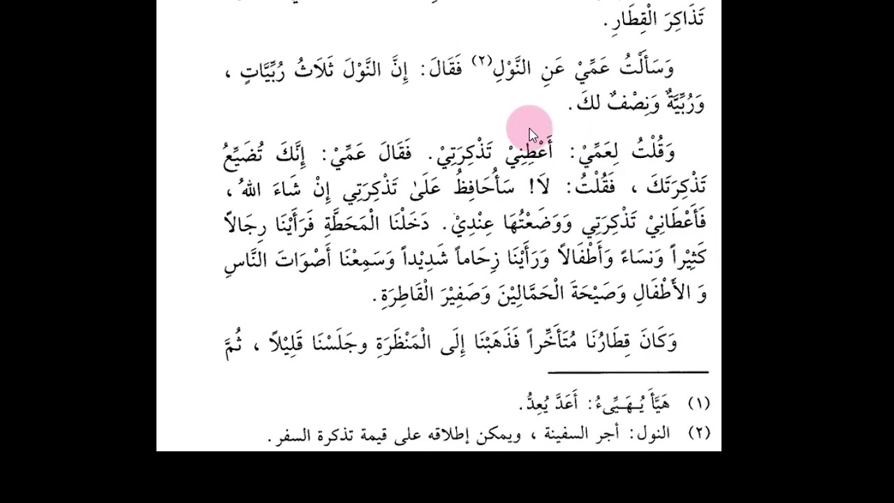 القراءة الراشدة.  الدرس الثامن