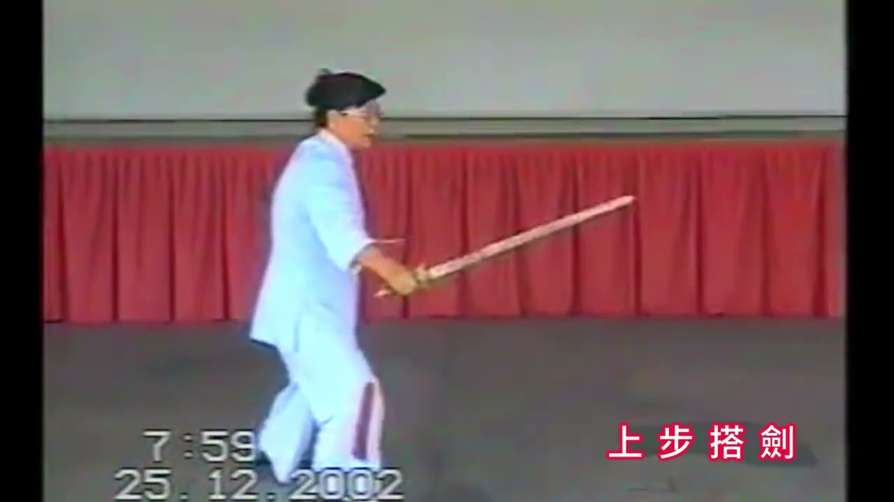 黄氏太极剑字幕版- YouTube