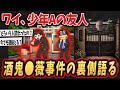 【2ch面白いスレ】ワイ、少年Aの友人だけどあの事件の裏側で何があったか語るで 【ゆっくり解説】
