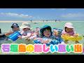 【VLOG】大人も子供も大はしゃぎの石垣島旅行