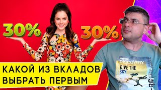 Два Новых Вклада Под 30% На Финуслугах Сравниваем И Считаем Доход